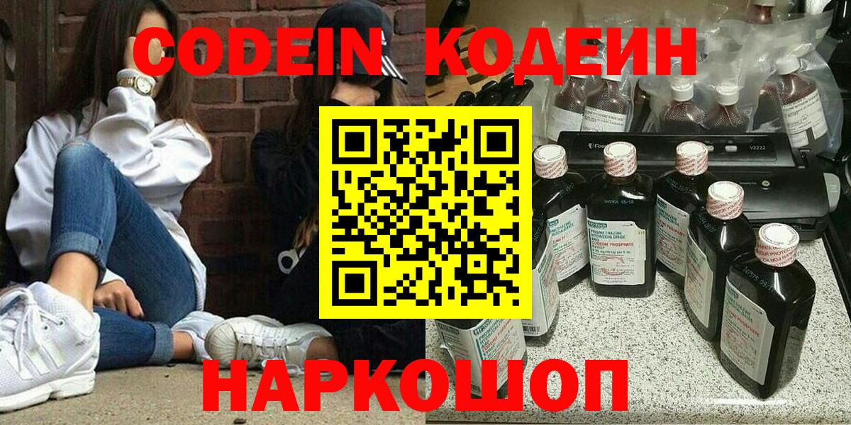Codein Purple Drank  Вход с VPN  Codein Purple Drank  Ухта 