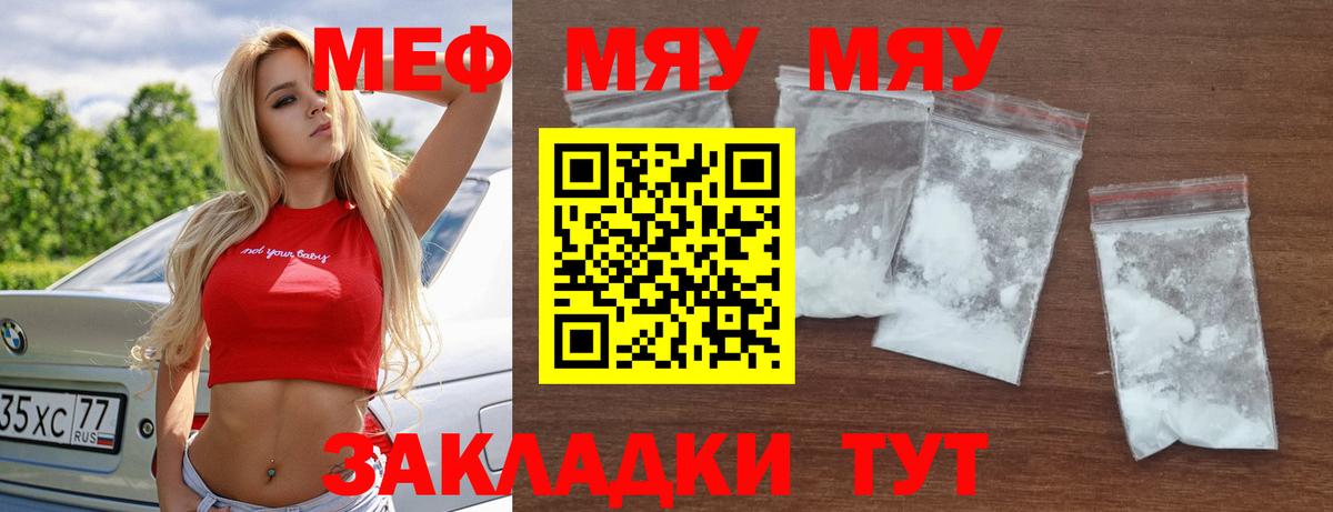 МЯУ-МЯУ кристаллы  МЯУ-МЯУ 4 MMC  Ухта  Меф  OMG вход  Вход с VPN 