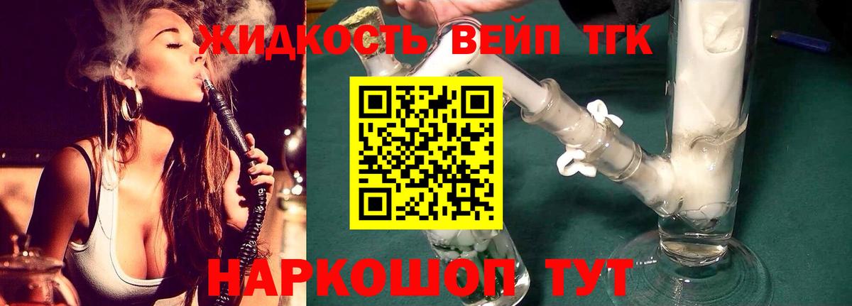 ТГК жижа Ухта